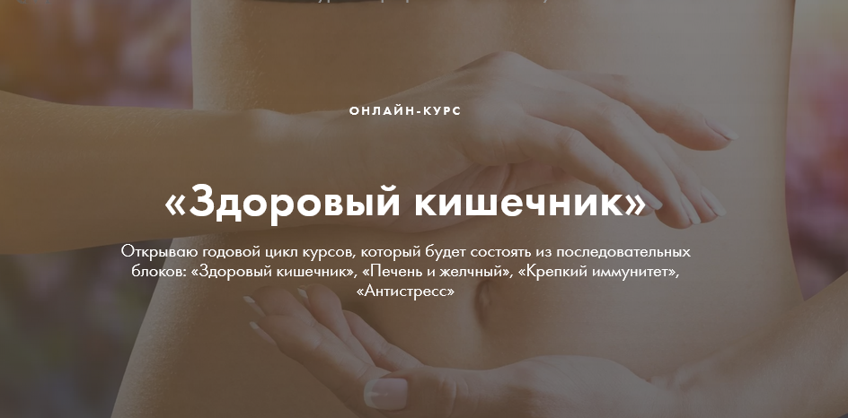 [Ксения Машкина] Здоровый кишечник (2021)_0.png